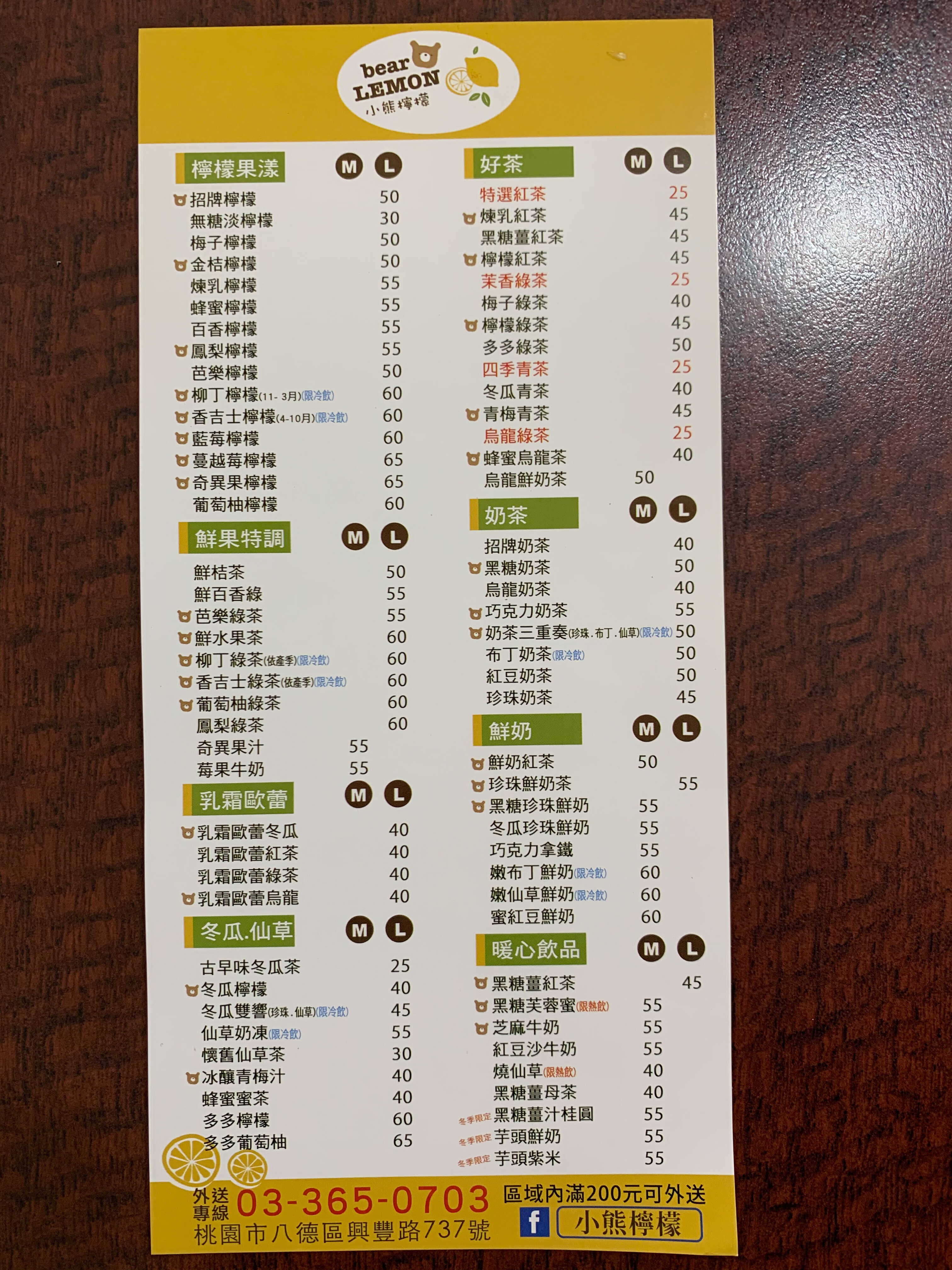 小熊檸檬