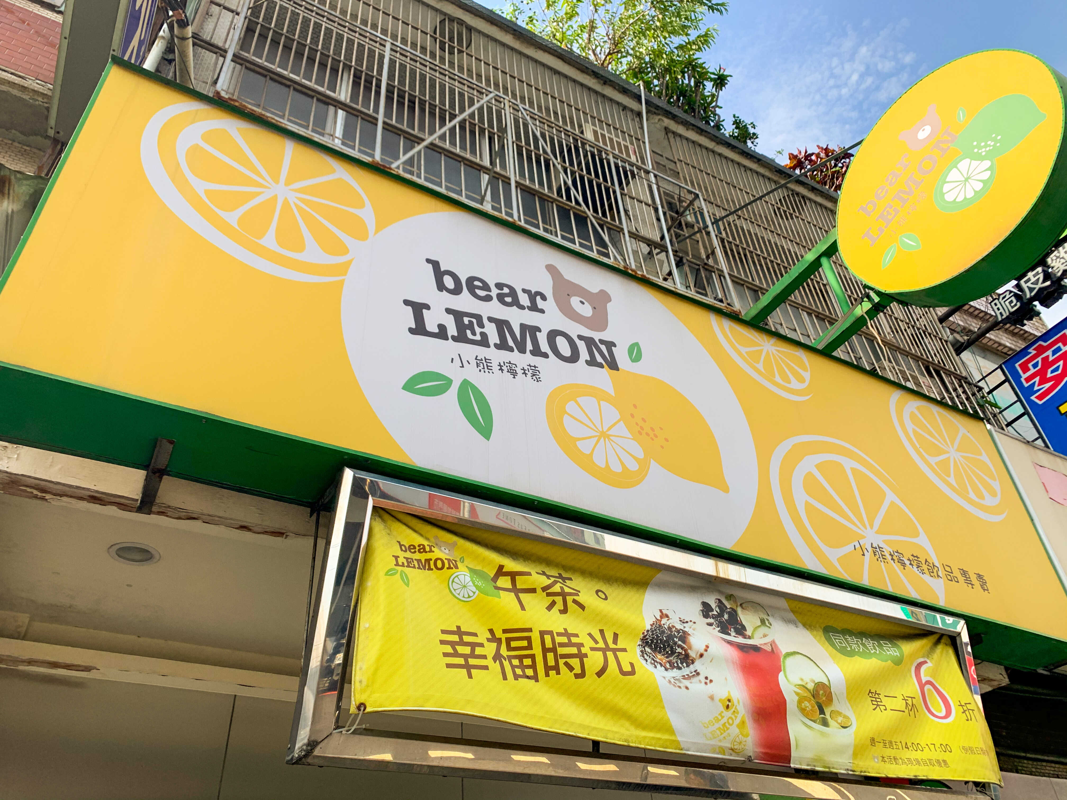 小熊檸檬