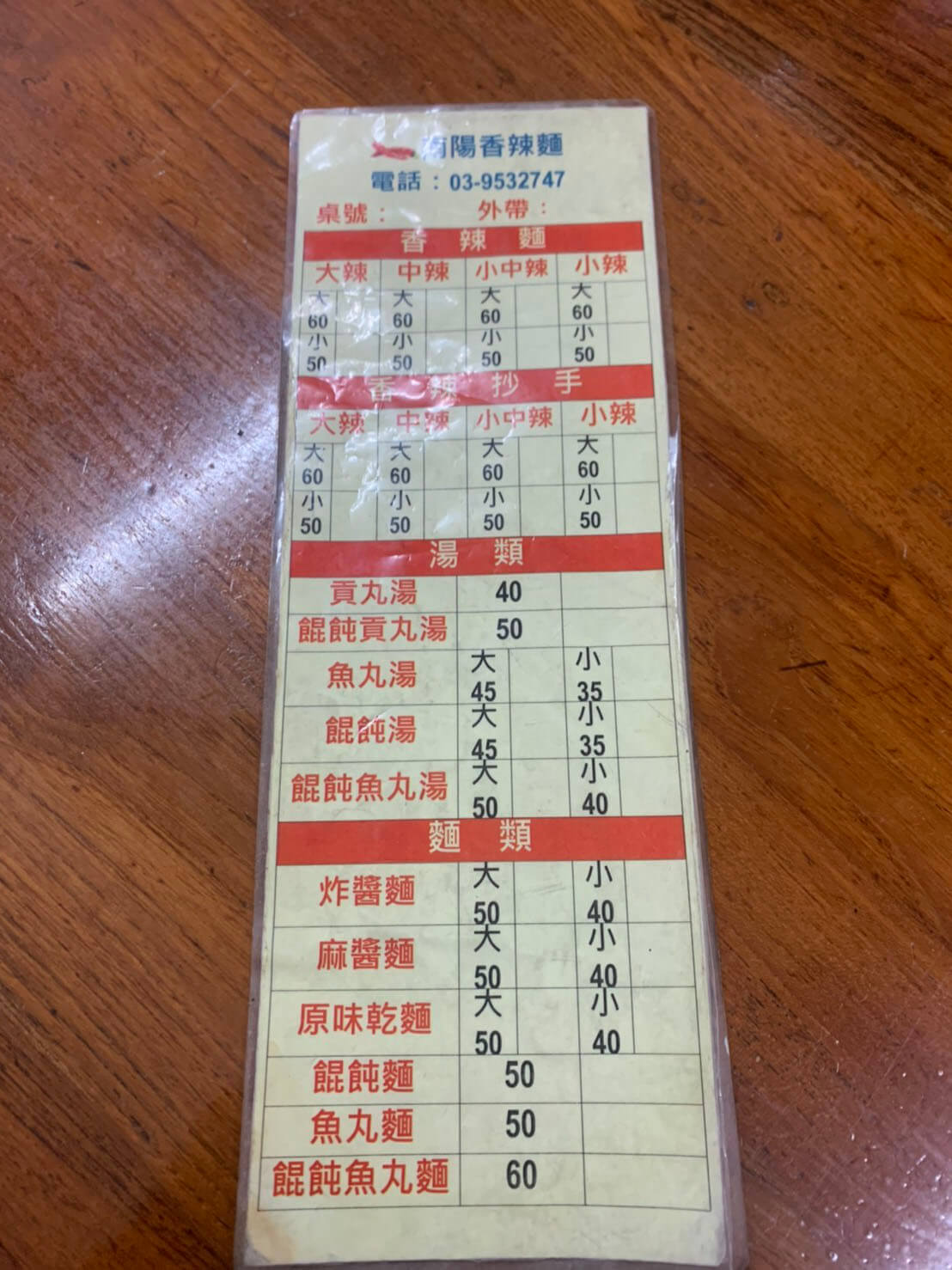 南陽香辣麵