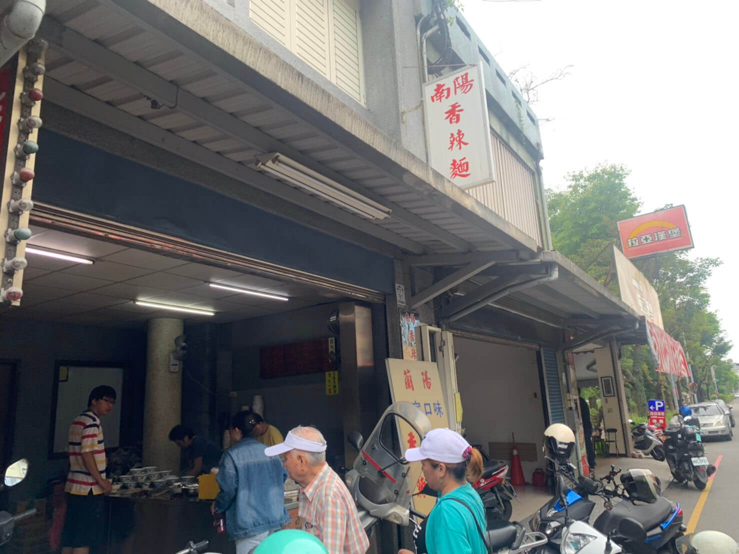 南陽香辣麵
