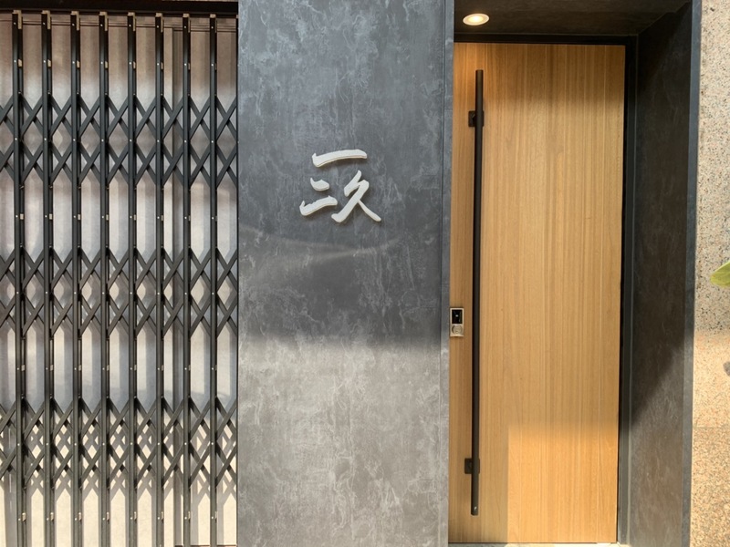 一二久民宿