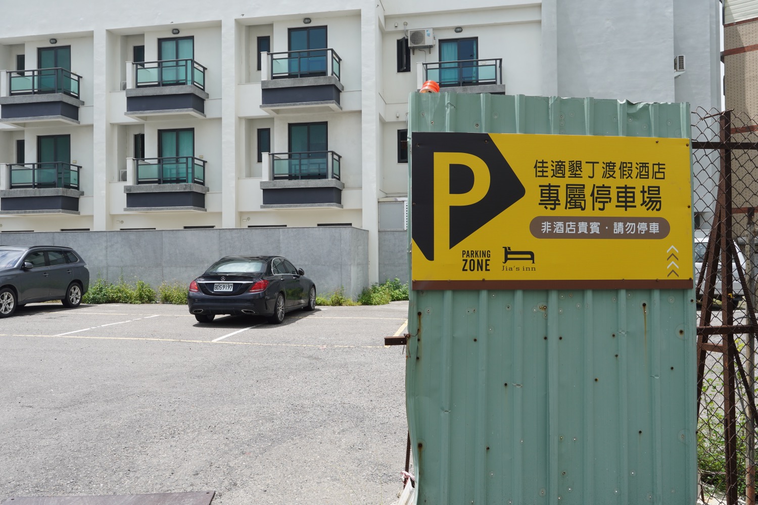 佳適墾丁