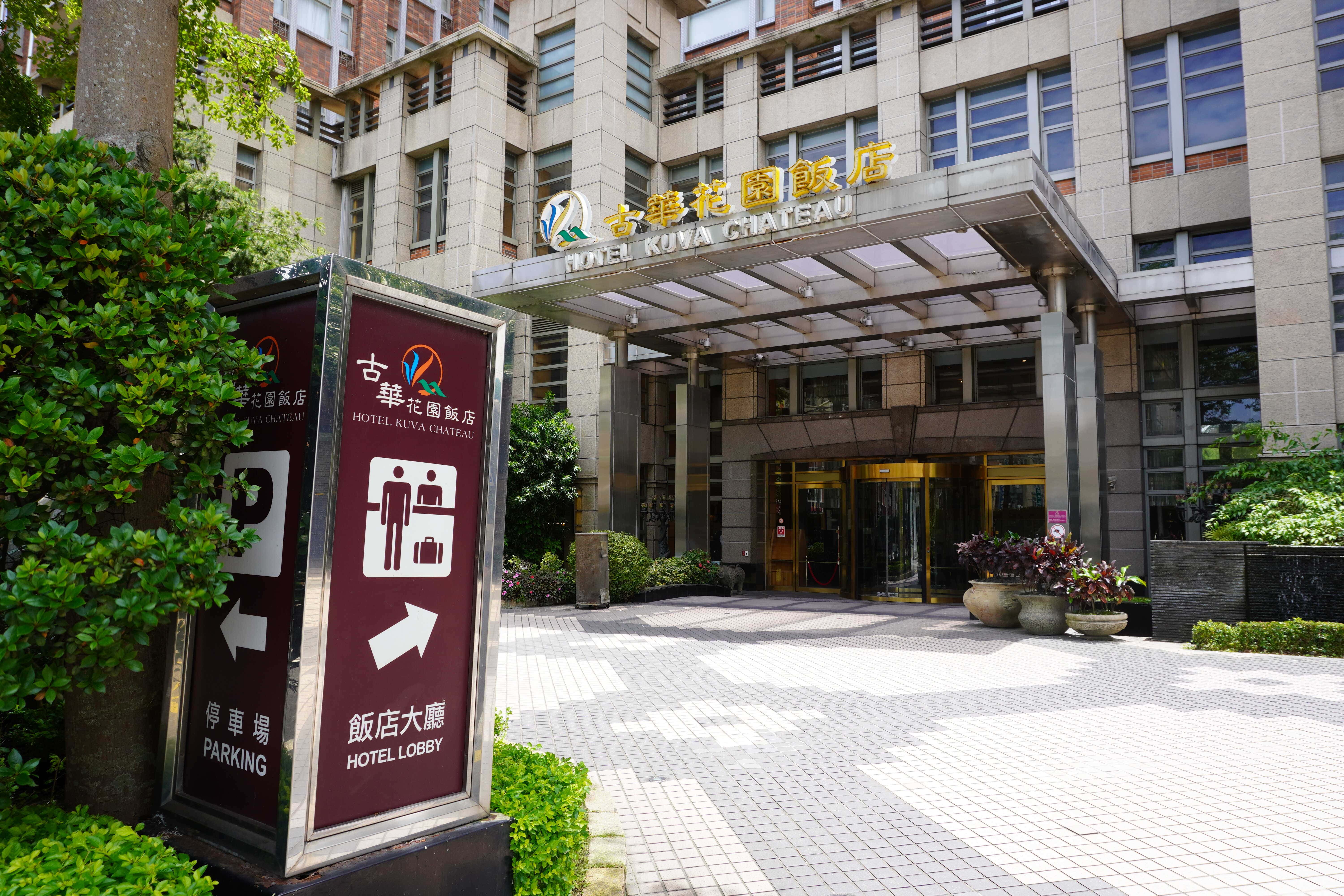 古華花園飯店