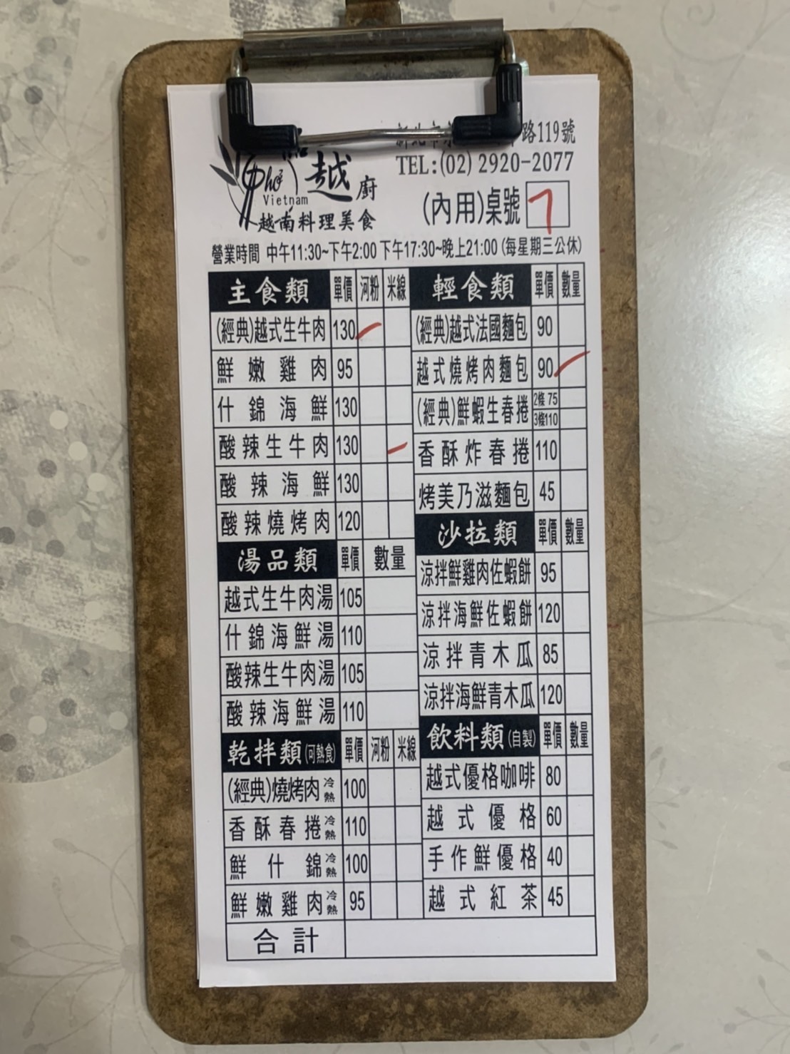 品越廚越南料理