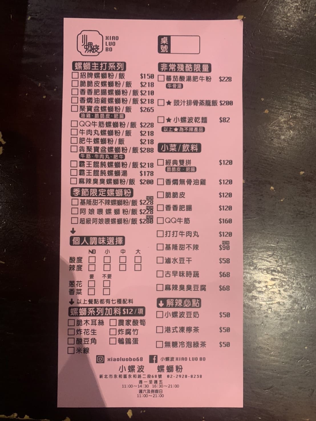 小螺波永和店