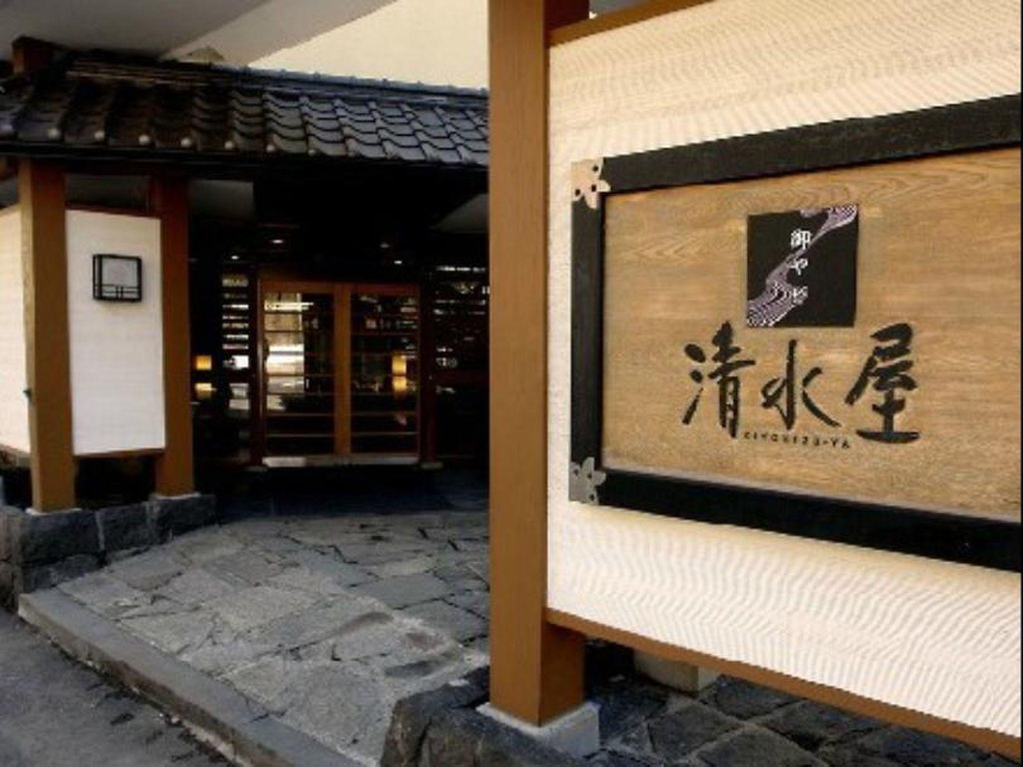 御宿清水屋