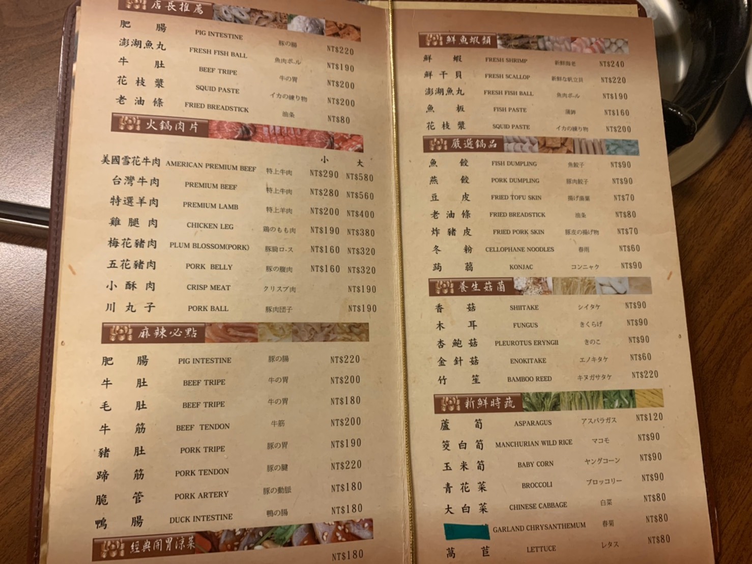 梁記麻辣鍋
