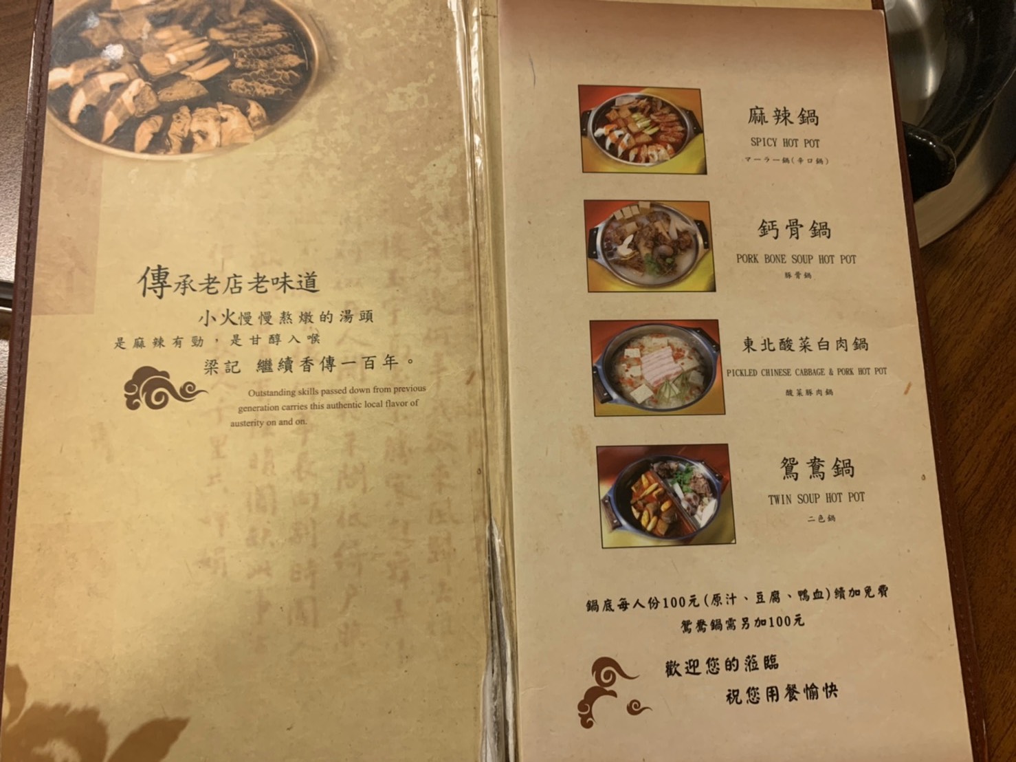 梁記麻辣鍋