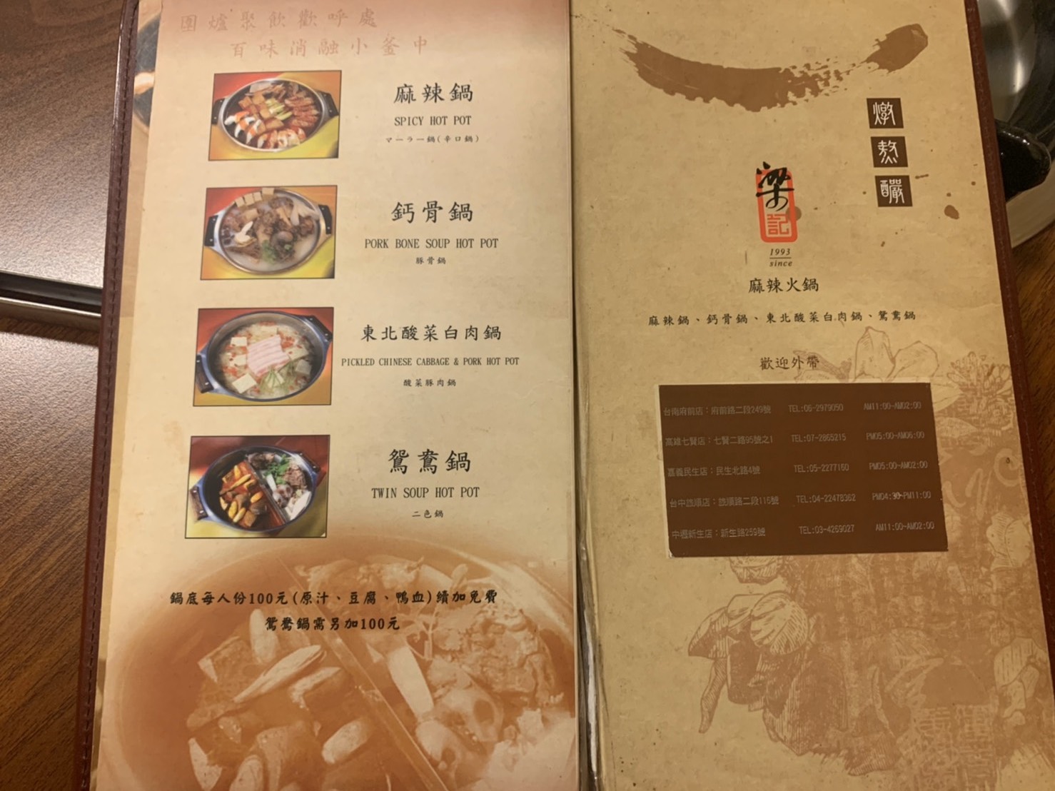 梁記麻辣鍋