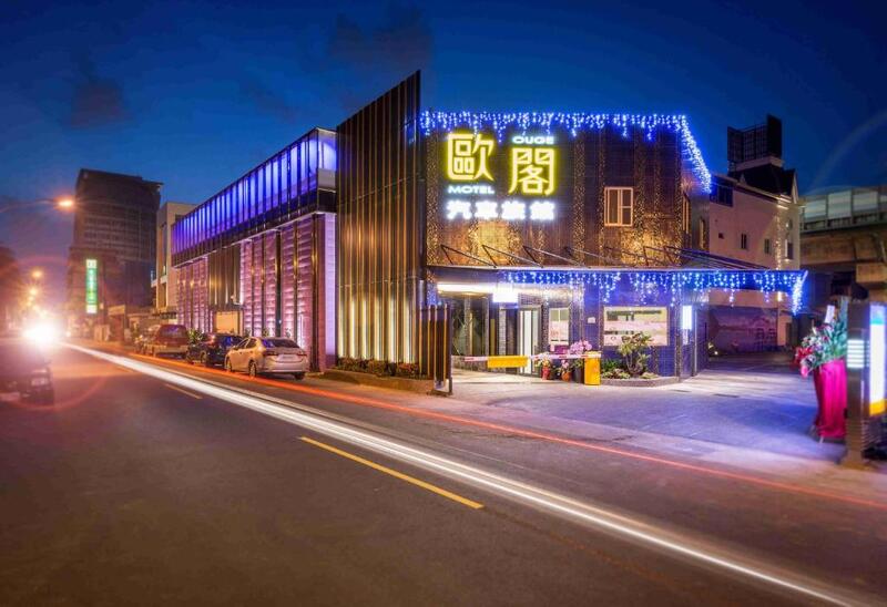 高雄汽車旅館-歐閣精品汽車旅館鳳山館