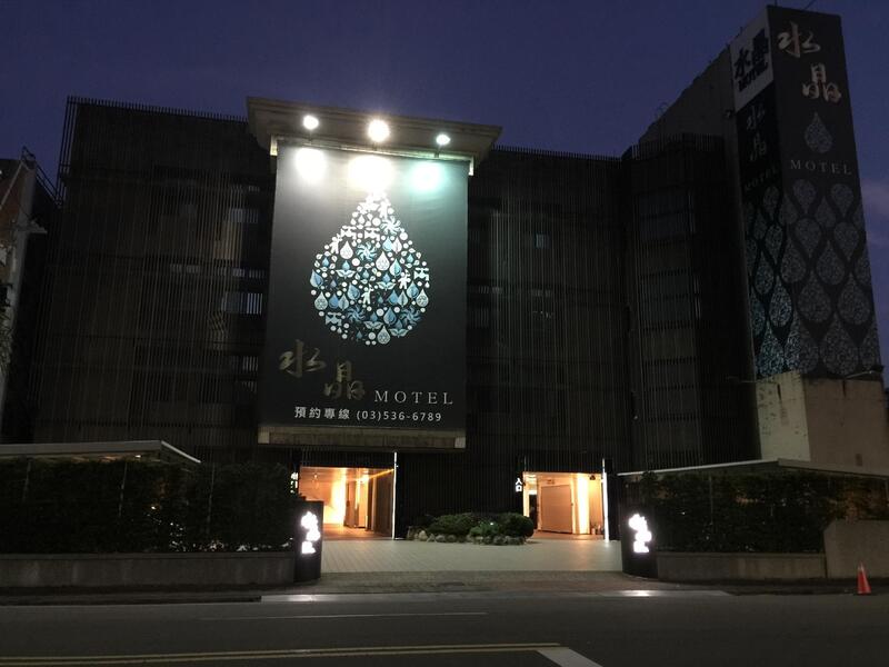 新竹汽車旅館-水晶汽車旅館