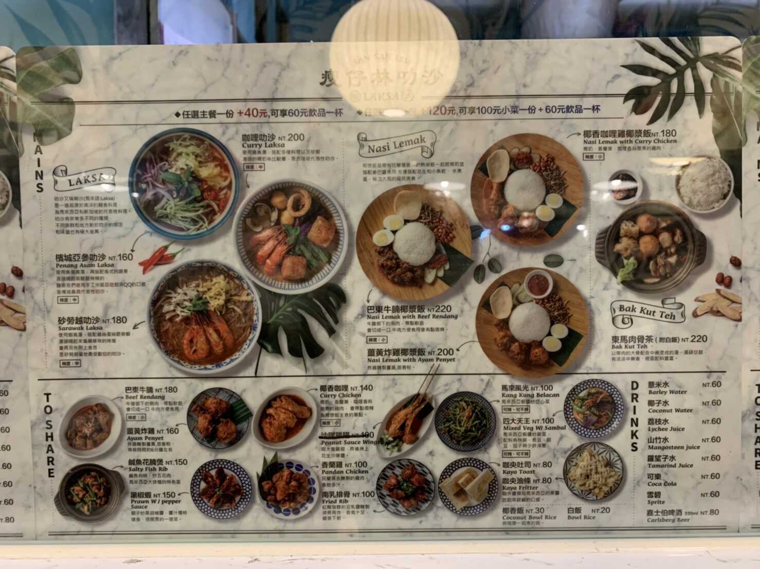 瘦仔林叻沙