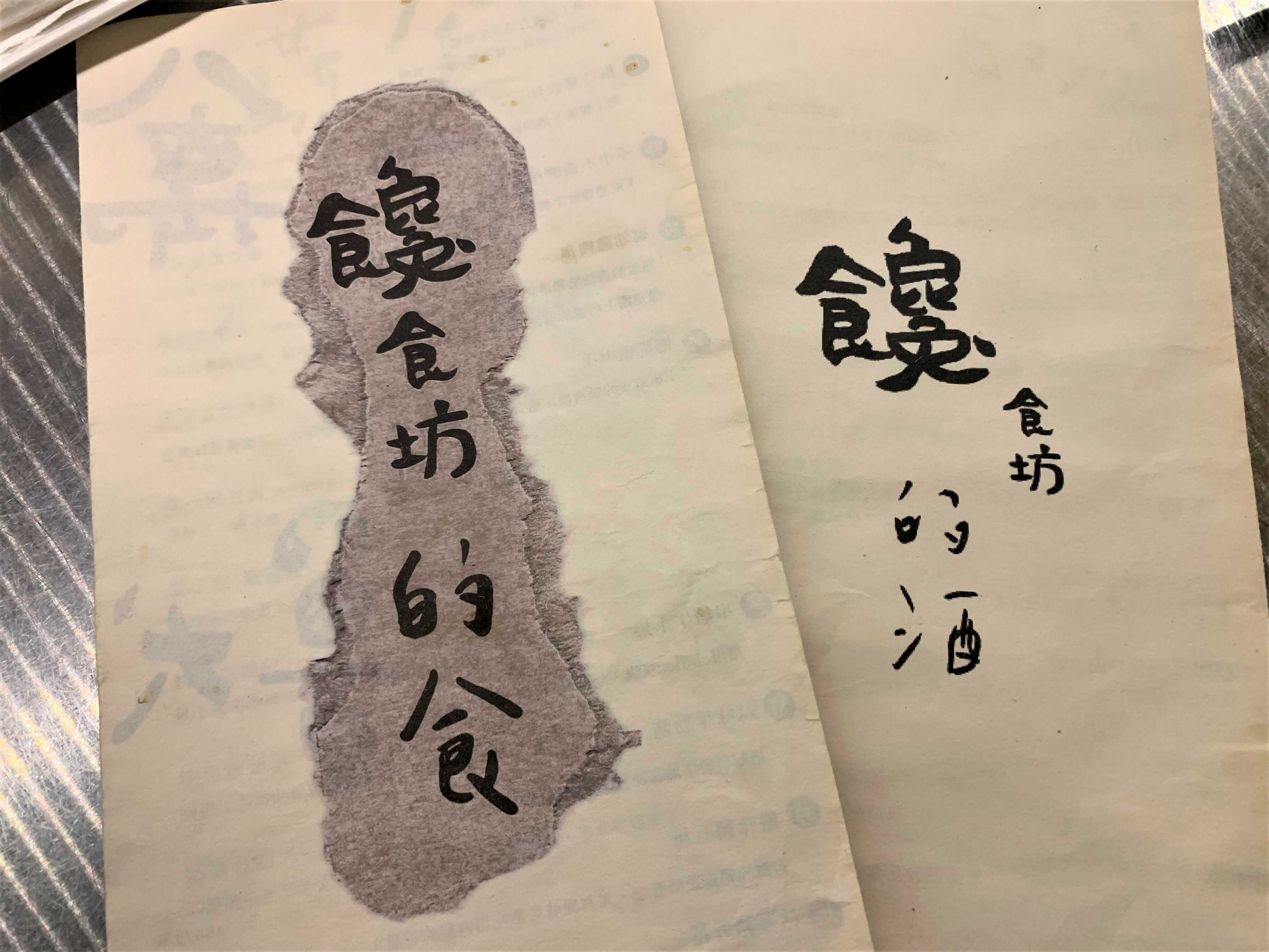 饞食坊