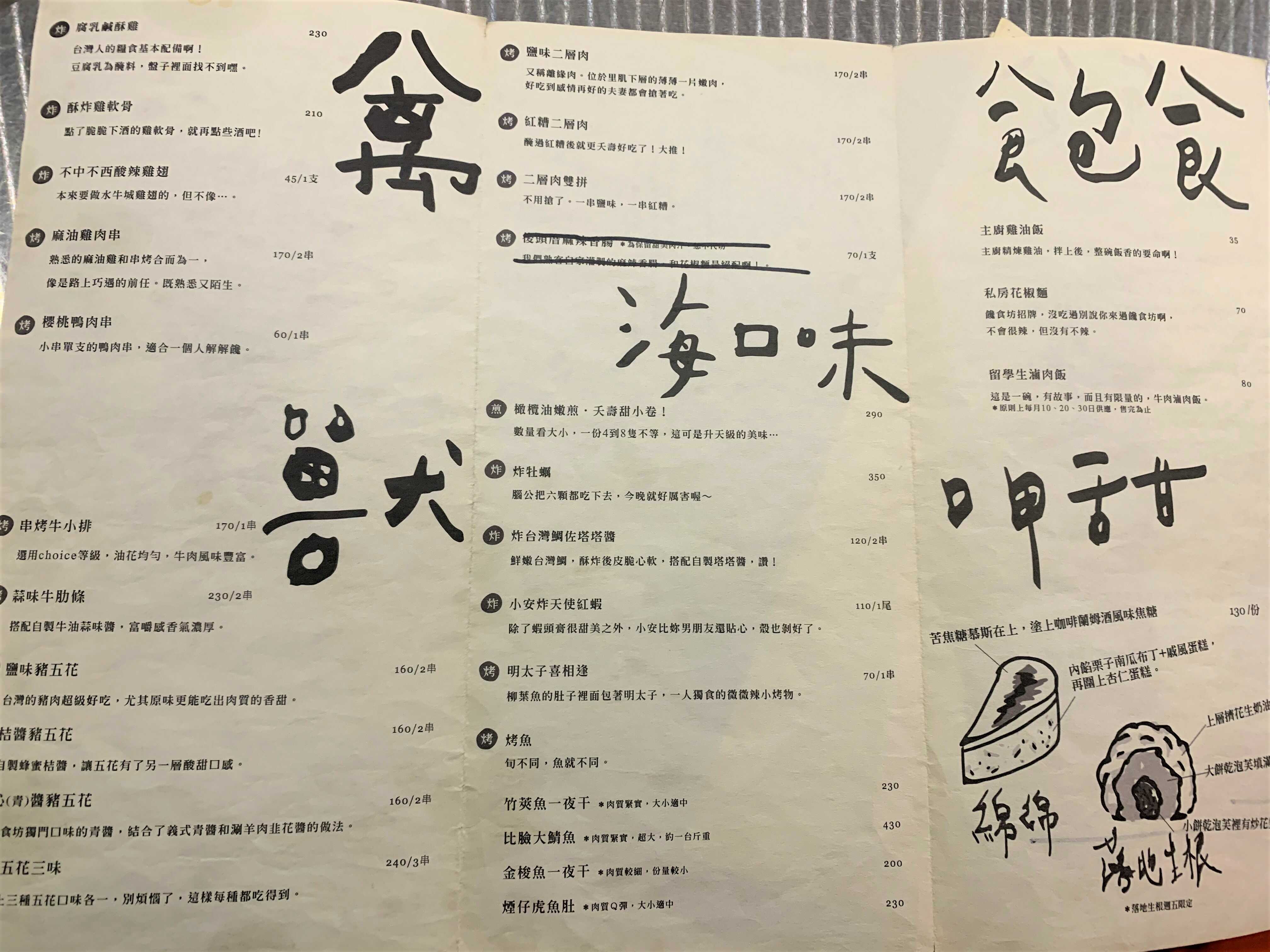 饞食坊